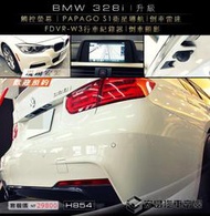 【宏昌汽車音響】BMW 328i 安裝 觸控 導航 倒車顯影 行車紀錄器+倒車雷達 #歡迎預約安裝 H854