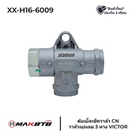 3-Way Air Valve Double Check CN HINO VICTOR M22 1.5 MAKOTO XX-H16-6009