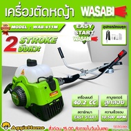 HYUNDAI / WASABI เครื่องตัดหญ้า รุ่น HD-405 / WAB-411M EASY START ทรงมากิต้า เครื่องยนต์ 2จังหวะ 4