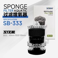 SOBO水妖精魚缸過濾器（型號SB-333）｜三合一增氧 靜音培菌｜小型魚缸過濾用品