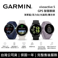【Garmin】 vívoactive 5 智慧手錶 GPS 智慧腕錶 台灣公司貨