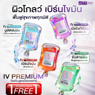 [E-Voucher] APEX ดริปผิว วิตามิน IV drip premium 1 แถม 1 ราคา 4990 บาท ฟื้นฟูสุขภาพ ขาวใส อิ่มน้ำ เล