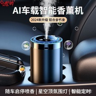 【Ship in 24h 】automatic fragrance diffuser intelligent sensor odor removal high-end aromatherapy car