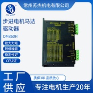 Factory supplier86Step DM860H Low vibration and noiseless high-end driver