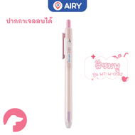 ปากกาเจลลบได้ Writech รุ่น W-0182 หมึกน้ำเงิน 0.5 ด้ามการ์ตูน ปากกาลบได้ พาสเทล กดเงียบ(แพ็ค 1 ด้าม)