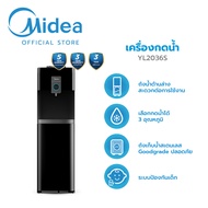 Midea ตู้กดน้ำ 3 อุณหภูมิ (Water Dispenser) รุ่น YL2036S *รับประกันสินค้า3 ปี / Compressor 5 ปี