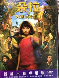 【百匯門】朵拉與失落的黃金城 Dora and the Lost City of GDVD 《台灣正版二手電影 》