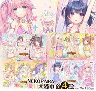 FF39 貓娘樂園 NEKOPARA 夏日 大浴巾 75×130公分 巧克力 香草 紅豆 椰子 楓 桂 草莓 時雨