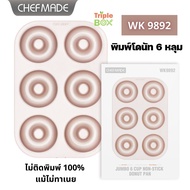 พร้อมส่ง Chefmade WK 9892  ของแท้ พิมพ์อบขนมเค้ก พิมพ์อบขนมโดนัท 6 หลุม