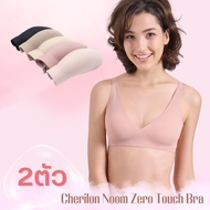 [ 2 ตัว ] Cherilon Noom Zero Touch เชอรีล่อน เสื้อใน นุ่ม เสื้อในไร้ขอบ บราไร้โครง นวัตกรรม "Jelly" 