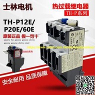 正品士林TH-P熱過載繼電器TH-P12E TH-P20E 電機保護器 TH-P20ETA