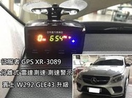 征服者 GPS XR-3089 行車安全警示器 分離式 雷達測速 測速警示