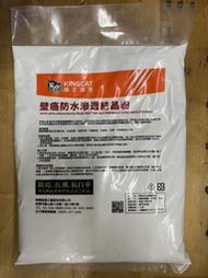 ~金光興修繕屋~貓王 KC-080 KC080 壁癌防水滲透結晶粉 防水 壁癌 非 金絲猴 P-777 KC-077