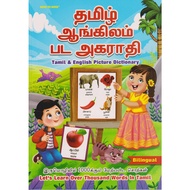 TAMIL & ENGLISH PICTURE DICTIONARY SJKT (BILINGUAL)