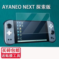 Screen Film AYANEO NEXT Discovery Version 23cm Handheld AYANEXT Pro Non-Tempered aya Protector