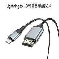 HOCO Lightning to HDMI 影音傳輸線-2米 For iPhone iPad(蘋果螢幕分享器)