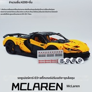 ชุดสร้างรถสปอร์ตแบบกำหนดเอง LEGO
