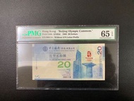 （號碼080118) 2008年 第29屆奧林匹克運動會 北京奧運會 紀念鈔 - 香港奧運 紀念鈔 美國評級 PMG65EPQ