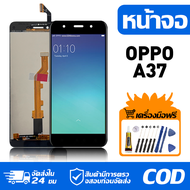 หน้าจอ LCD Display จอ OPPO A37 น้าจอ LCD สําหรับ oppo A37 A37f A37fw สดงผลชิ้นส่วนมือถือ มีไขควงและก