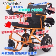 全新升級版  輕便電動輪椅 大鋰電池 行得遠 大電機夠力 黑色藍色橙色 多選擇 舒服避震 防滑  前後摺疊容易方便放車 的士 巴士 地鐵  出行 商場 醫院 公園 方便 充電幾小時 12A電池  15