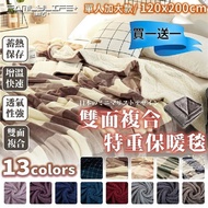 【FL 生活+】(買一送一)日式簡約雙面法蘭絨/羊羔絨複合特重保暖毯(單人加大款-120*200公分)(FL-243)