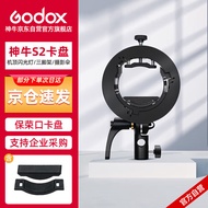 神牛（Godox）S2 神牛机顶闪光灯/AD200通用便携保荣口S型卡盘