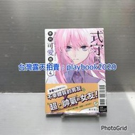 (現書)  東立漫畫   式守同學不只可愛而已  第4集  首刷書有書腰