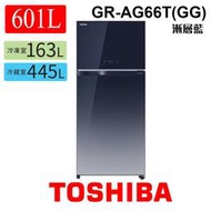 含安裝 TOSHIBA 東芝 GR-AG66T(GG) 608L 漸層藍 A6系列 雙門變頻冰箱 -3°C微冷凍系列 家電 公司貨
