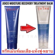 Joico Moisture Recovery Treatment Balm For Thick/Coarse Dry Hair 250ml. จอยโก้