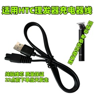 Suitable for HTC Hair Clipper Charger Cable AT-588 528 509A Charging Cable Electric Clipper Power Co