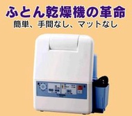 『東西賣客』日本代購 全新革命ZOJIRUSHI RF-AA20-AA棉被烘乾機 *空運*