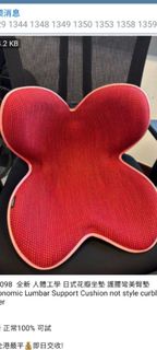 全新 人體工學 日式花瓣坐墊 護腰彎美臀墊 Ergonomic Lumbar Support Cushion not style curble wider