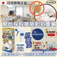 UYEKI - 特效塵蟎除菌噴霧 250ml （平行進口）日本製造