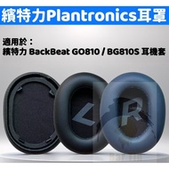 Earmuffs Suitable For Plantronics BackBeat GO810 BG810S Earphone Case Sponge