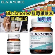 澳洲Blackmores藍莓護眼片【加強版】30粒