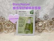 現貨💜 Blanc Nature Blancnature 積雪草舒緩精華面膜 積雪草面膜 BlancNature積雪草舒緩精華面膜 BlancNature積雪草面膜 BlancNature面膜 mas