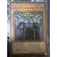 QCCP-JP199 Obelisk the Tormentor UTR