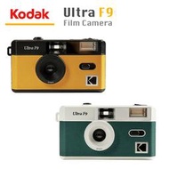 【攝界】現貨 含發票 送電池 柯達 KODAK Ultra F9 復古 底片相機 可換底片 半格相機 傻瓜相機
