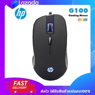 เมาส์เกมมิ่ง เมาส์เล่นเกม HP G100 Gaming Mouse เมาส์เล่นเกมมีไฟ