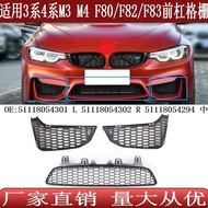 Suitable for BMW 3 Series 4 Series M3M4F80F82F83 Front Bar Grille Ventilation Net51118054301 302