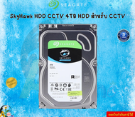 SEAGATE SkyHawk HDD CCTV 4TB HDD สำหรับ CCTV โดยเฉพาะ รองรับการทำงาน 24/7 ถูกออกแบบมาให้ใช้พลังงานต่