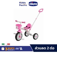 Chicco U-Go Pink Tricycle 2In1 จักรยานสามล้อ สำหรับเด็ก 2 โหมดการใช้งาน ระบบล็อค เพื่อความปลอดภัย