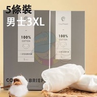 【5條裝】旅行便攜一次性內褲/獨立包裝/純棉即棄內褲/內衣底褲/旅行酒店隔離外出必備 - 男士3XL
