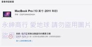 二手市面稀少復古APPLE MacBook PRO A1278 CPU:I7/DDR4G(狀況如圖當收藏/裝飾品)