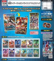 (PRE ORDER預訂) Bandai 幪面超人大戰TV對戰機 Kamen Rider Battle Ganbarising Choco Snuck (box of 20)