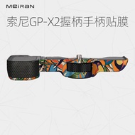 Suitable For Sony GP-X2 Grip Handle Protective Film A7C2, A7CR Extended Handle Film Sony Accessories