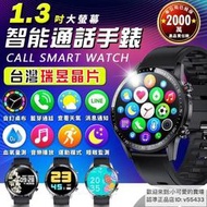 【現貨速發】【繁體中文】A19通話手錶(美國瑞昱芯片)智能手錶 運動手錶智慧手錶 智能手環運動 生日交換禮物 智慧型手錶