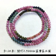 Tourmaline Bracelet 3.5mm 3circle