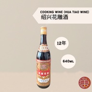 梅花牌十二年招兴花雕老酒 ｜花雕酒 | 招兴酒 12Yrs Hua Tiao Jiu [640ML] Hua Tiao Lao Chiew