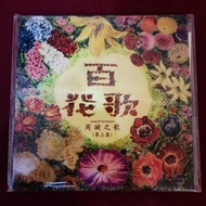 100%new  CD 周璇之歌 第三集 百花歌 cd  /  2014年 New Century Workshop 復黑王 CD #罕有全新未開